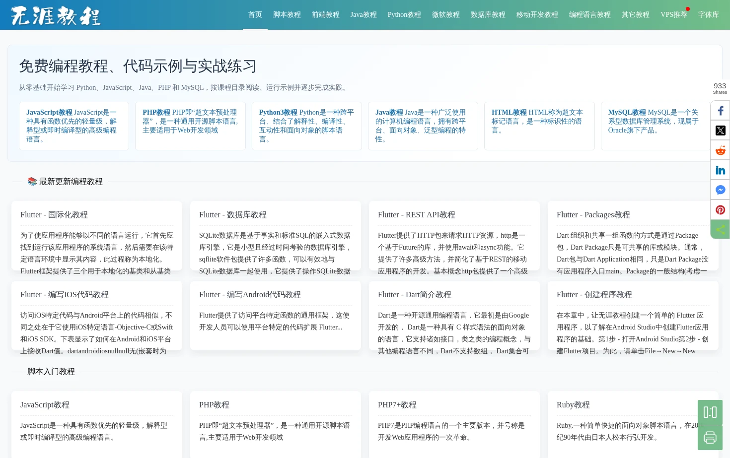 无涯教程网 页面快照